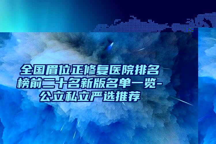 2024年通化市烤瓷假牙医院排名高人气专家，点击查看-通化市烤瓷假牙口腔医院