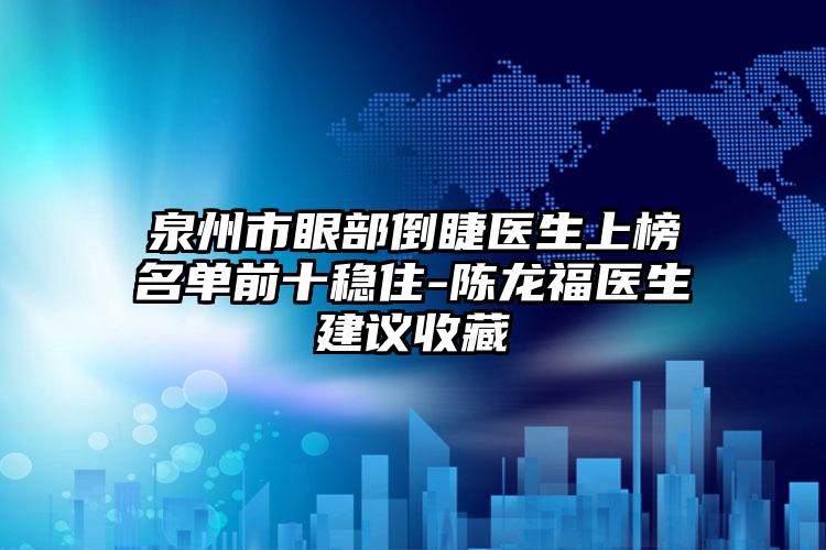 汕头伊丽莎白医疗美容整形医院,汕头一真医疗美容门诊部哪家更便宜价目表PK