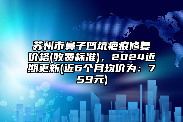 赤峰市医院烧伤整形科,赤峰乔淑香医疗美容诊所热门top口碑盘点