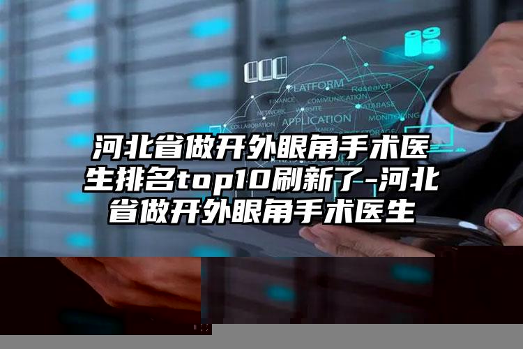 长春市儿童门牙矫正医院上榜名单前10位早早上新（长春市儿童门牙矫正口腔医院门实力新秀登场）